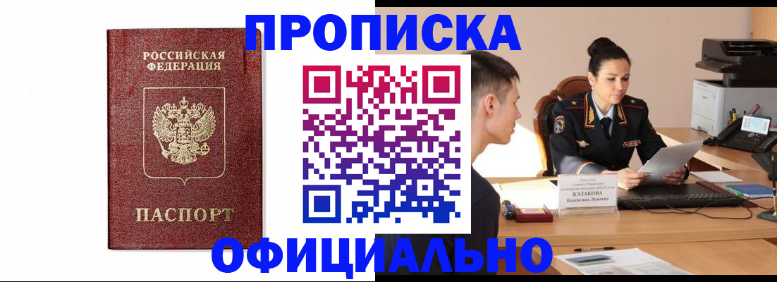 прописка от собственника в Химках