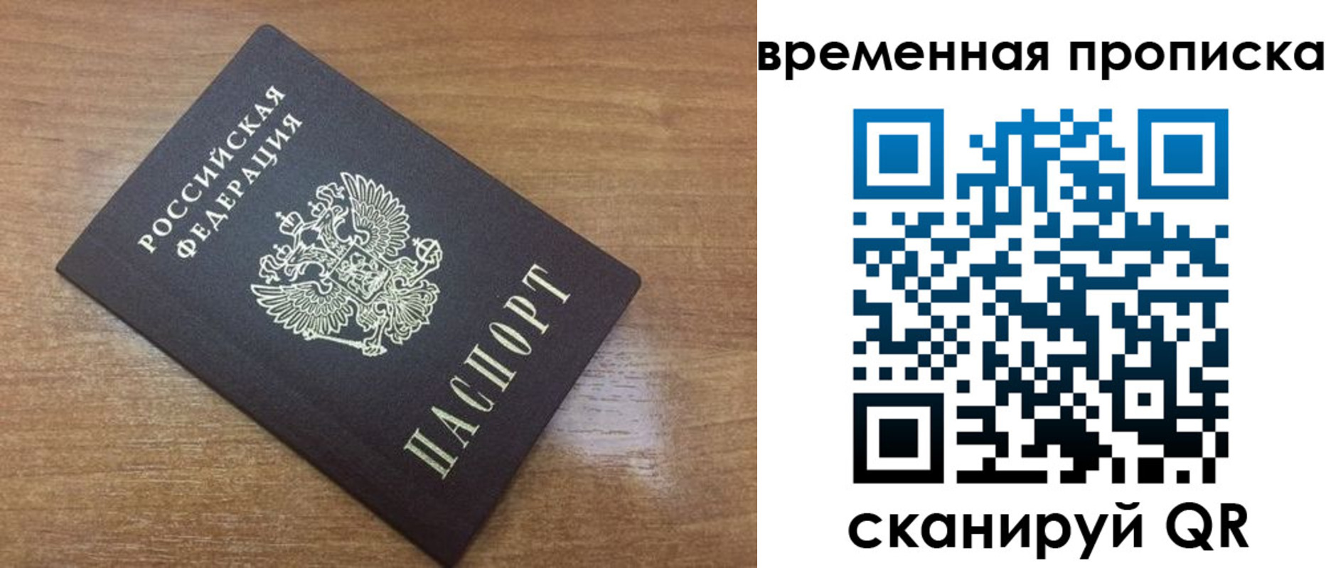 прописка регистрация в Химках
