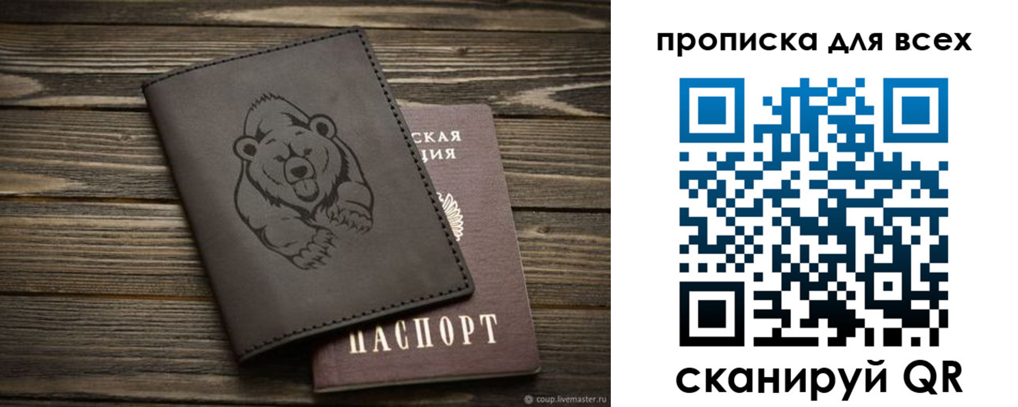прописка паспорт в Химках