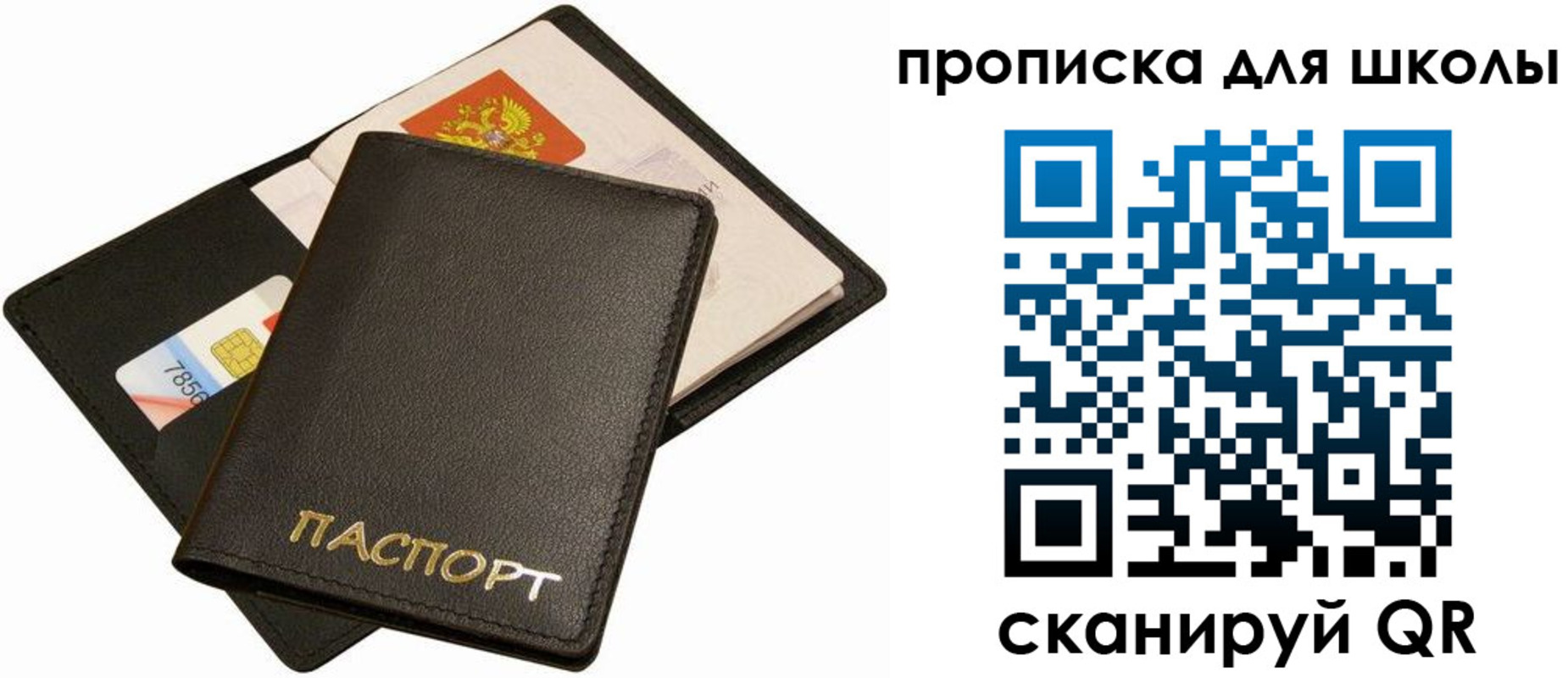 регистрация для школы в Химках