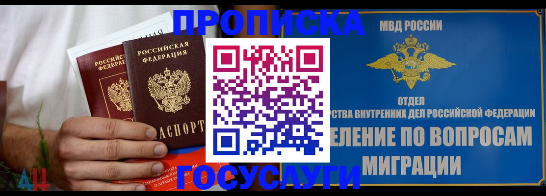 прописка для работы в Химках