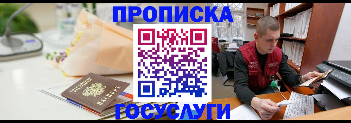 временная регистрация в квартире в Химках