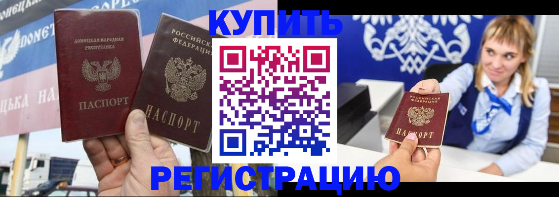 прописка законно в Химках