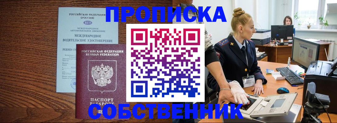 прописка паспорт в Химках