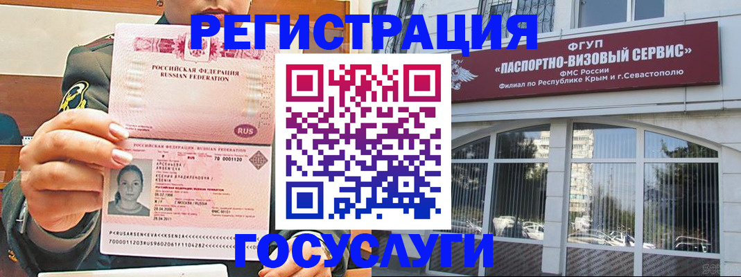 прописка для работы в Химках