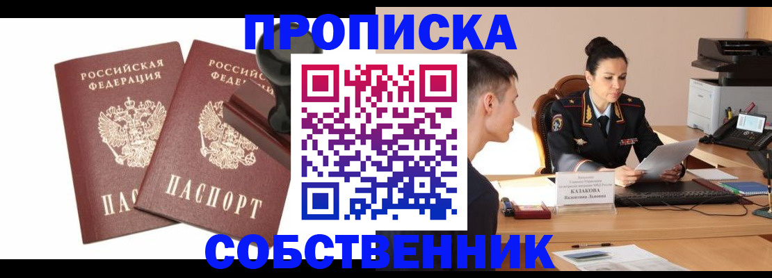 пропишу в квартире в Химках