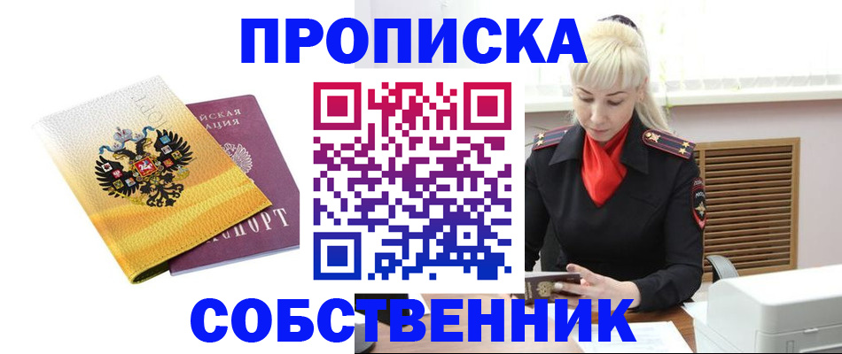 временная регистрация в квартире в Химках