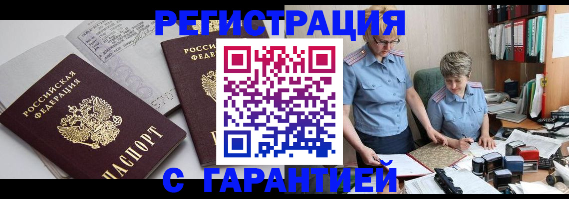 купить прописку в Химках