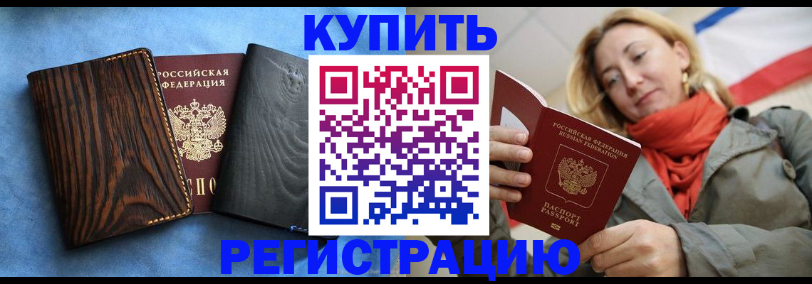 временная регистрация недорого в Химках